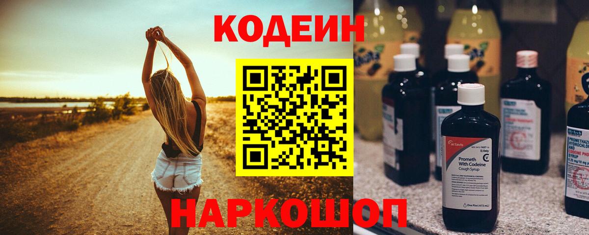 Кодеиновый сироп Lean напиток Lean (лин)  Вход с VPN  Йошкар-Ола 