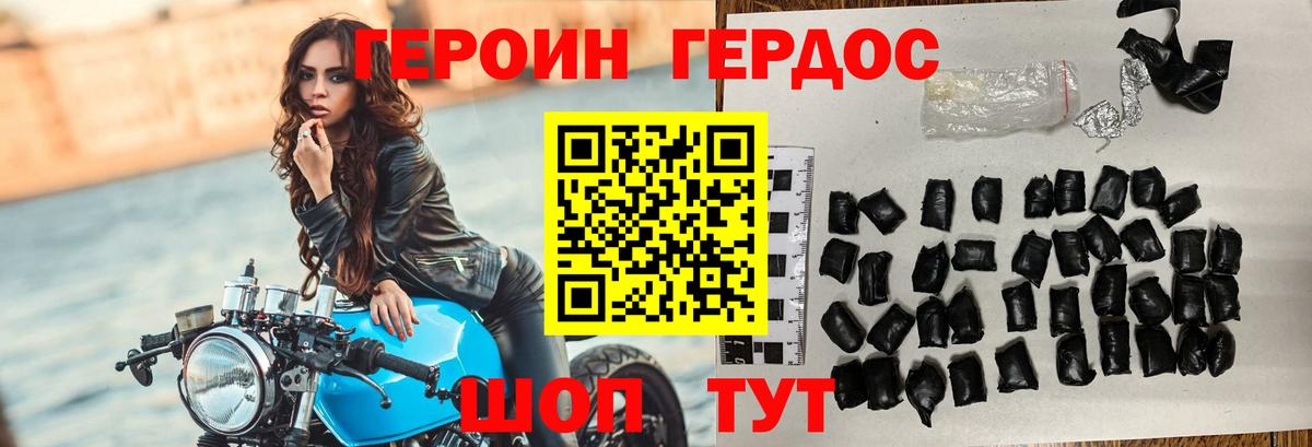 ГЕРОИН Heroin Йошкар-Ола