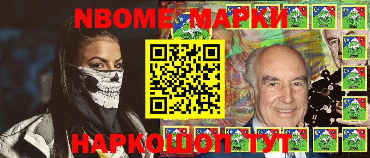 Марки NBOMe 1,8мг Йошкар-Ола